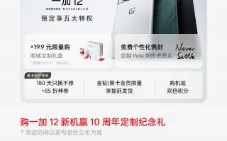 OPPO 商城预订一加 12 手机可享免费个性化镌刻、+19.9 元购定制礼盒等权益
