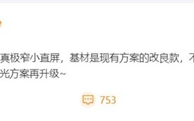 小米14屏幕确定 比iPhone还要窄