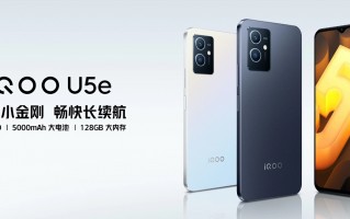 1399元起 iQOO U5e发布：天玑700+5000mAh