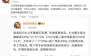8Gen3，Mix Flod的MIX Flod在评测中开启8Gen3，卫星通信也能实现无缝切换
