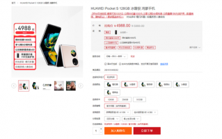 华为Pocket S降级促销：限时4988元起 全系骁龙778G