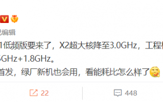 3.0GHz主频 高通骁龙8+低频版曝光 会是高通在次旗舰市场的拯救者吗
