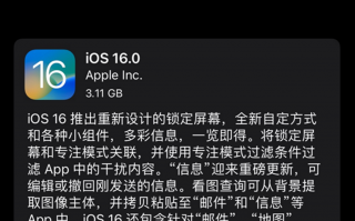 iOS 16正式推送 iPhone 8及后续机型都能升级