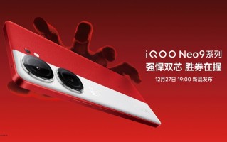 “强悍双芯 胜券在握”iQOO Neo9系列发布 售价2299元起