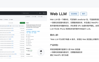 Web LLM官网体验入口 可定制的JavaScript语言模型聊天工具在线使用地址