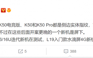 K50三款新机曝光 均采用侧边实体指纹