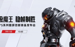 3999元起！ 红魔7S系列正式发布