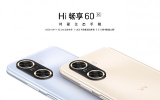 Hi畅享60 5G发布：支持鸿蒙生态 1399元起售