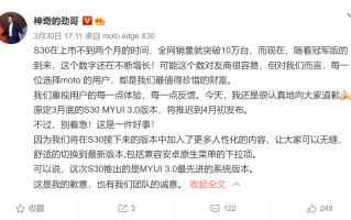 联想公布S30销量：不到两个月破10万
