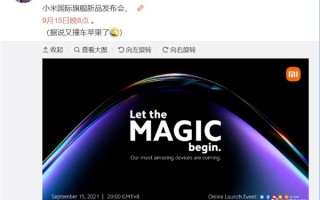 都是9月15日 小米新品和iPhone 13发布会再度橦车