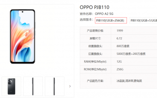 OPPO A2 5G 手机上架电信产品库：天玑 6020 处理器，12GB + 512GB 大内存