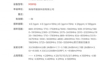 可算等到了：魅族20系列正式入网 支持UWB超宽频技术