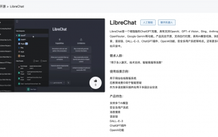 AI聊天机器人网页版在线体验地址 LibreChat官网体验入口