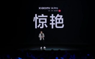 小米14 Pro，颠覆科技美学，视觉盛宴带你感受极致体验！