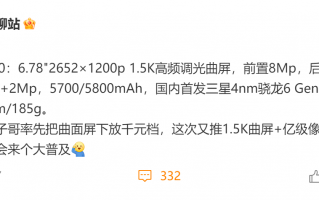 荣耀X50曝光：国内首发骁龙6Gen1