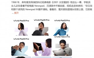 VivoPad 3 Pro详细规格曝光，搭载天机9300处理器