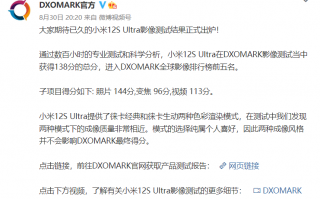 雷军看了都沉默 DXOMARK公布小米12S Ultra影像成绩