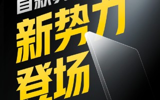 realme新品官宣：首款骁龙8 Gen1 Plus平板来了