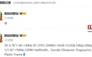 消息称某厂新机搭载天玑 9400、配备 1.5K 分辨率直屏，预计为 iQOO Neo10 Pro