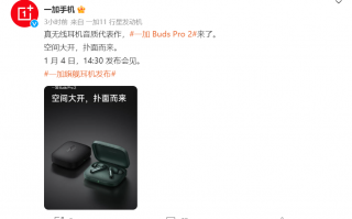 一加Buds Pro 2开启预约：丹拿调教 48dB主动降噪