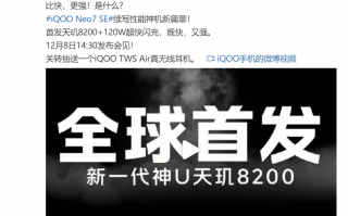 iQOO 11系列新品发布会官宣：今天下午2:30见