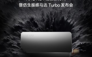 一加 12 手机预热：全球首发仿生振感马达 Turbo，号称“行业最强马达”