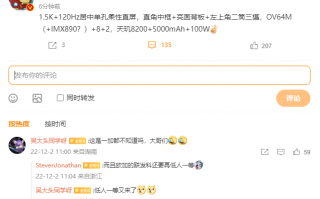 疑似一加新机配置曝光：天玑8200+1.5K屏幕
