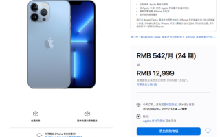 嘴上说不买 手比谁都诚实：iPhone 13官网被抢崩了