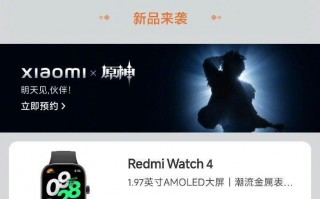 小米 《原神》再次联动 智能穿戴新品联名明天见