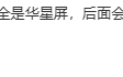 小米王腾红米K70，疾速新机计划第三个月引入华星屏后引入其他供应商