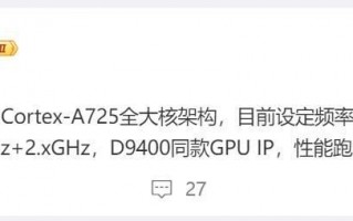 联发科天玑8400主频超过3GHz：对标8 Gen2