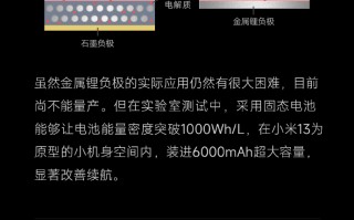 革命 小米预研固态电池技术发布