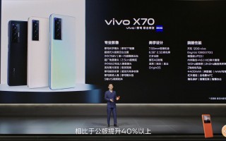 vivo X70 定制版，独占天玑 1200 ！