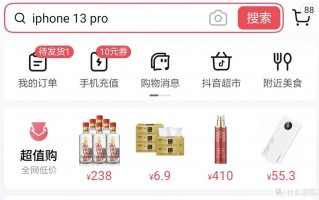 抖音超值购Apple iPhone手机系列好价格合集盘点分享，建议先收藏起来，再购买！