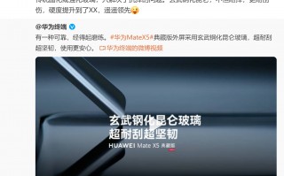 Mate X5官方预热：首发玄武钢化昆仑玻璃