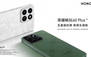 荣耀畅玩60 Plus白色低配版4Gen2处理器开启预售