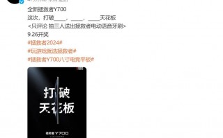 拯救者新 Y700 平板：8.8 英寸小尺寸外观揭晓 