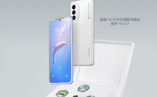溢价460% 魅族18限量版价格狂飙