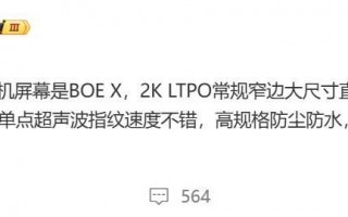 BIOSO底座2K直屏，预览IQOO 13显示屏信息