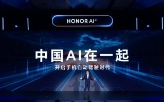 荣耀 MagicOS 90：行业首个智能体个人化全场景 AI 系统