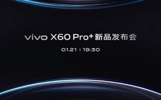 vivo旗舰三摄火亮登场，1月21日震撼发布！