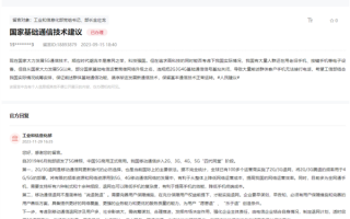 中国通信协会呼吁停止使用2G/3G网络