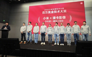 功不可没 ：小米徕卡影像团队获得百万美金大奖