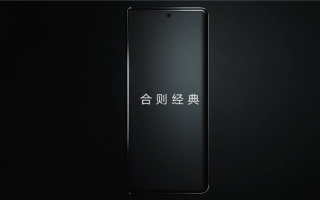 荣耀首款折叠屏外观公布：超越所有竞品