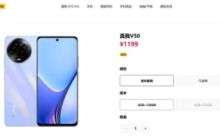Realme V50系列今日正式开售，天机6100/1199元起