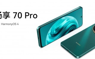 华为畅享70 Pro今日发布，搭载高通骁龙68处理器，主摄达1亿像素，售价仅售1499元