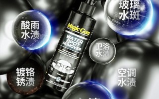 宝能水渍去除剂，轻松帮你处理爱车水渍问题