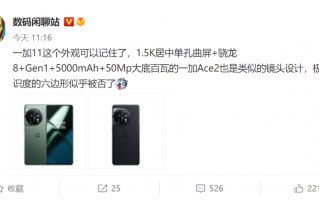 一加Ace 2曝光：搭载骁龙8+ 一加11同款镜头设计