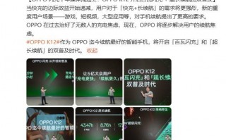 OPPO K12，理论待机时间长达17天