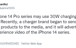 精准 iPhone 14 Pro或支持30W快充 仅比上代快3W